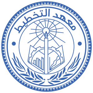 معهد التخطيط